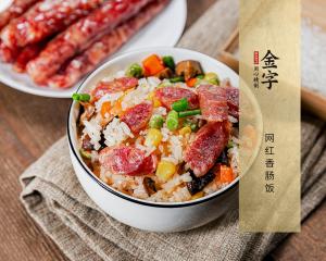 网红香肠饭