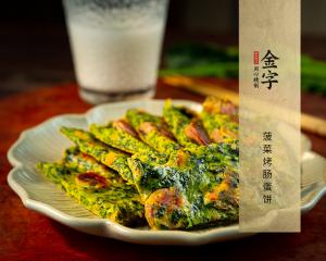 菠菜烤肠蛋饼